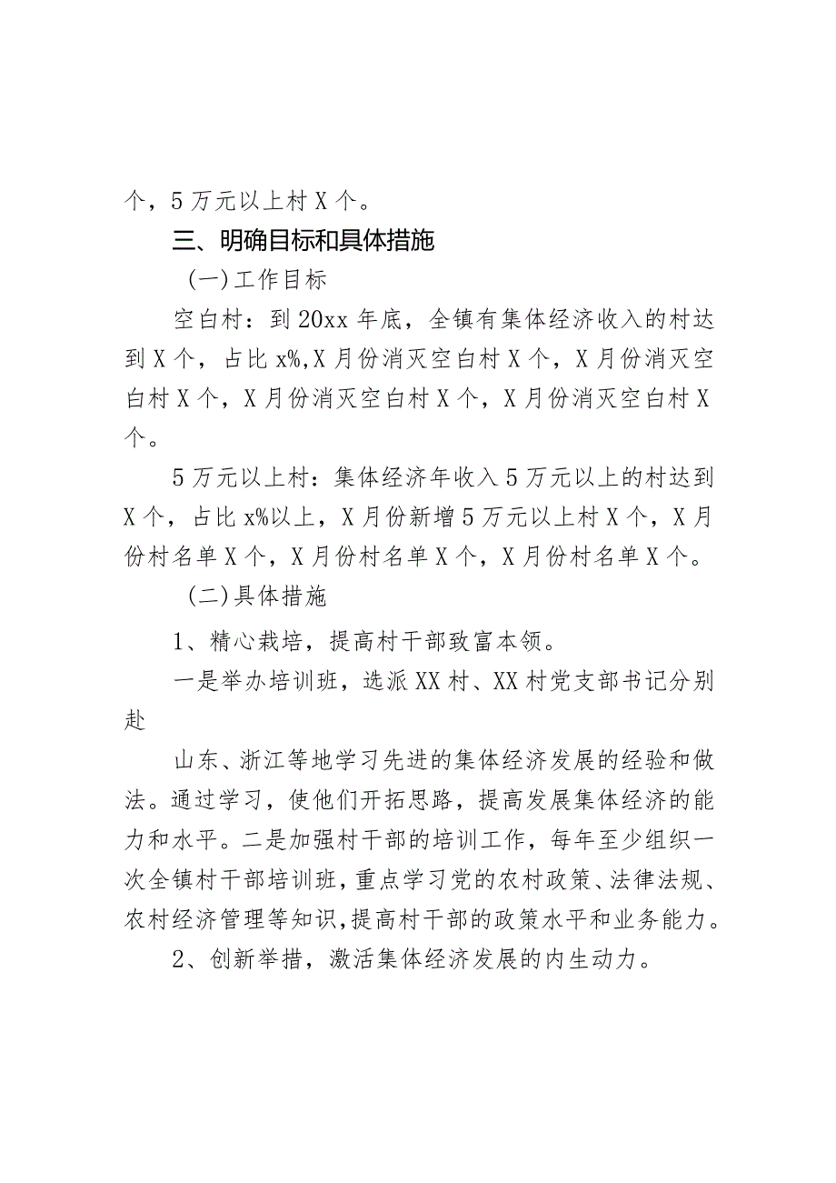 某镇关于发展壮大村级集体经济工作情况汇报.docx_第2页