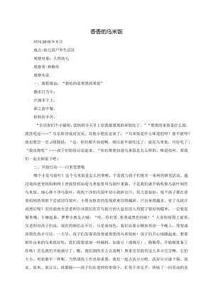 香香的乌米饭公开课教案教学设计课件资料.docx