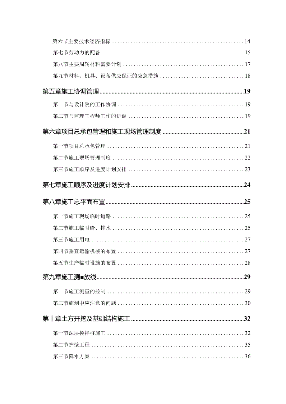 某大楼施工组织设计.docx_第2页