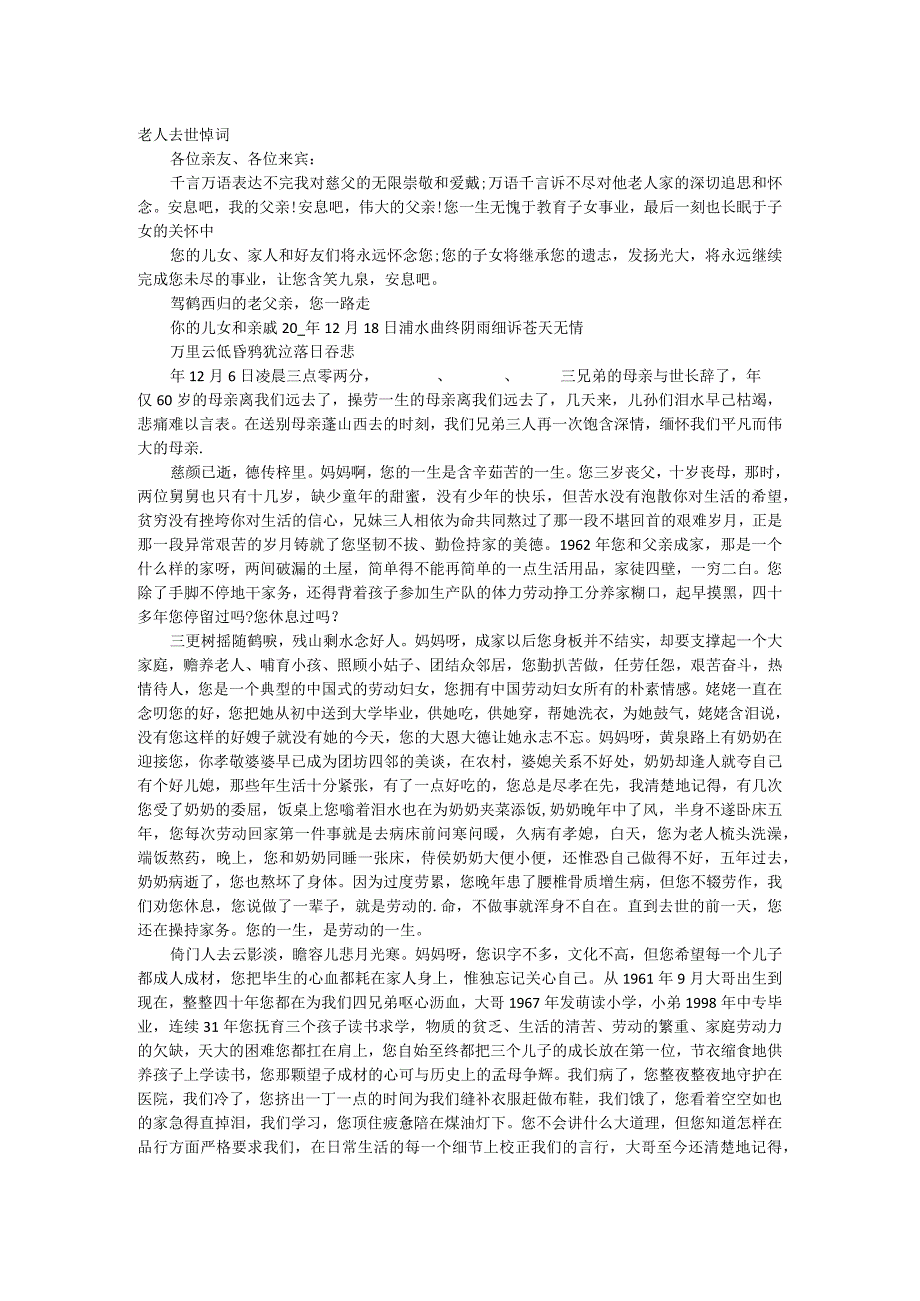 老人去世悼词.docx_第1页