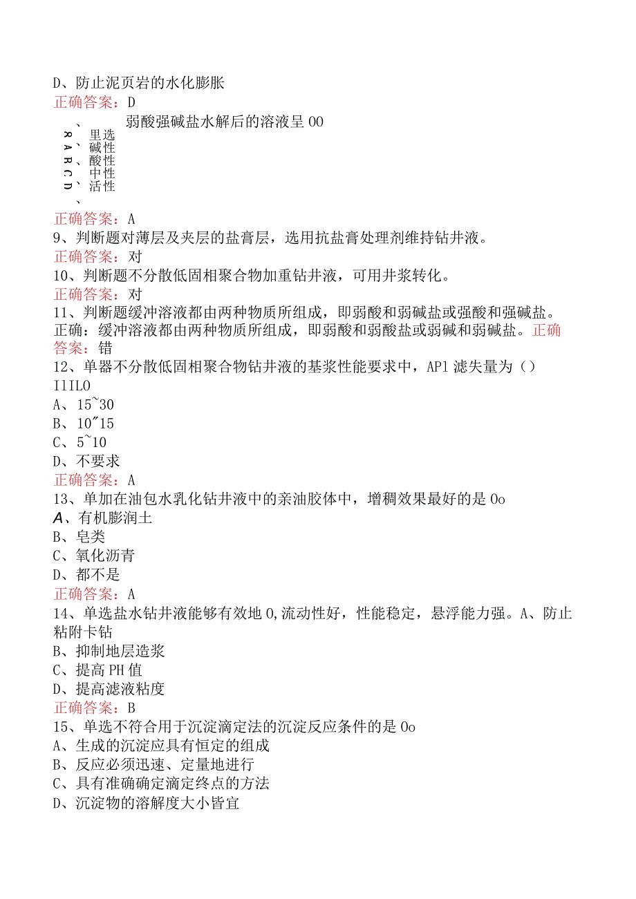 钻井液工考试：高级钻井液工必看题库知识点三.docx_第3页