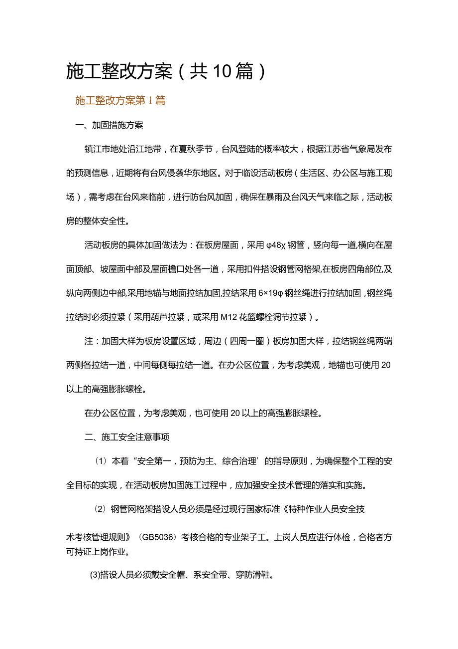 施工整改方案.docx_第1页