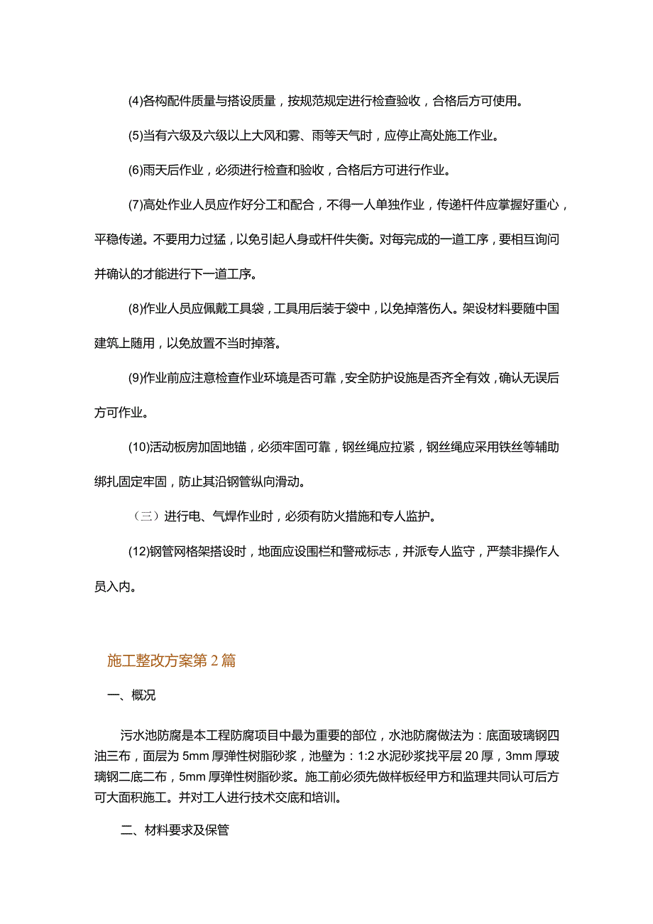 施工整改方案.docx_第2页