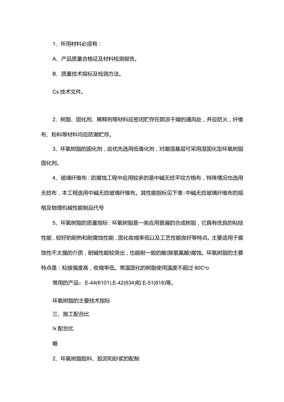 施工整改方案.docx_第3页