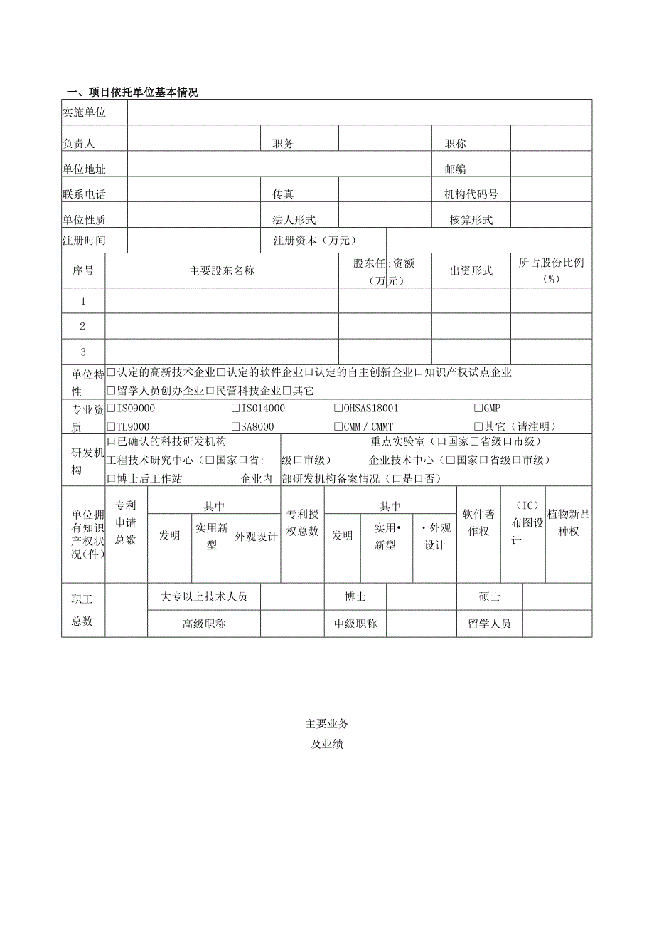 某市科技计划项目申报表.docx_第3页