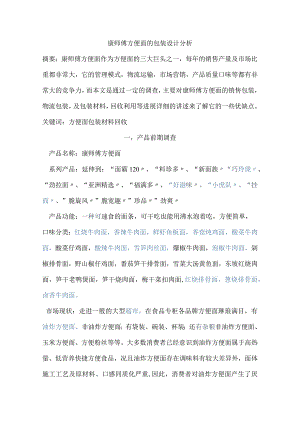 方便面的包装设计分析.docx