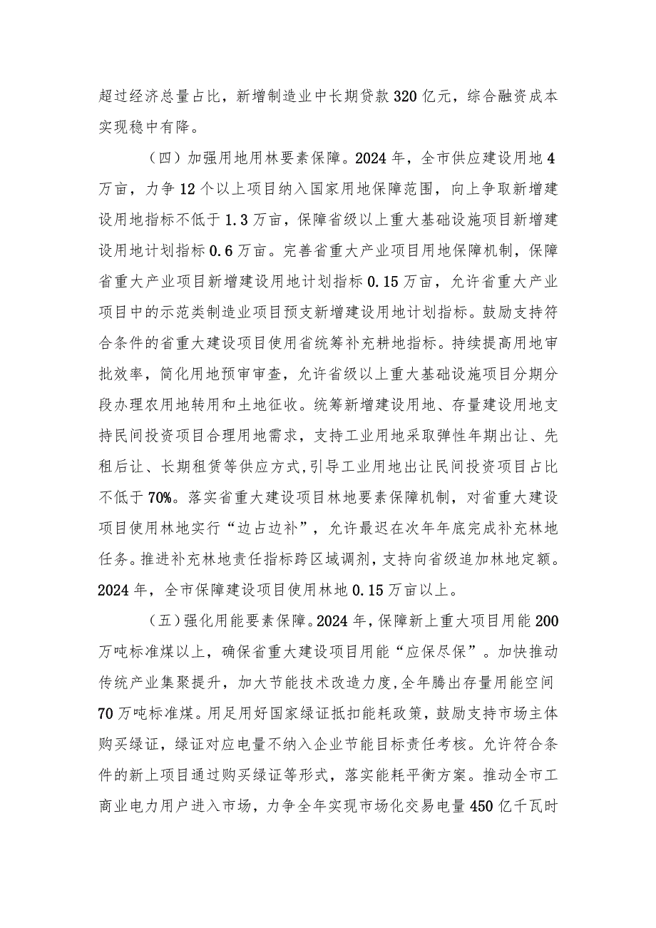 进一步推动经济高质量发展的若干政策（征求意见稿）.docx_第2页