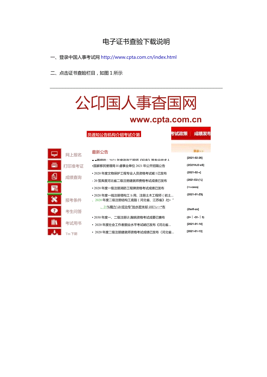 电子证书查验下载说明.docx_第1页