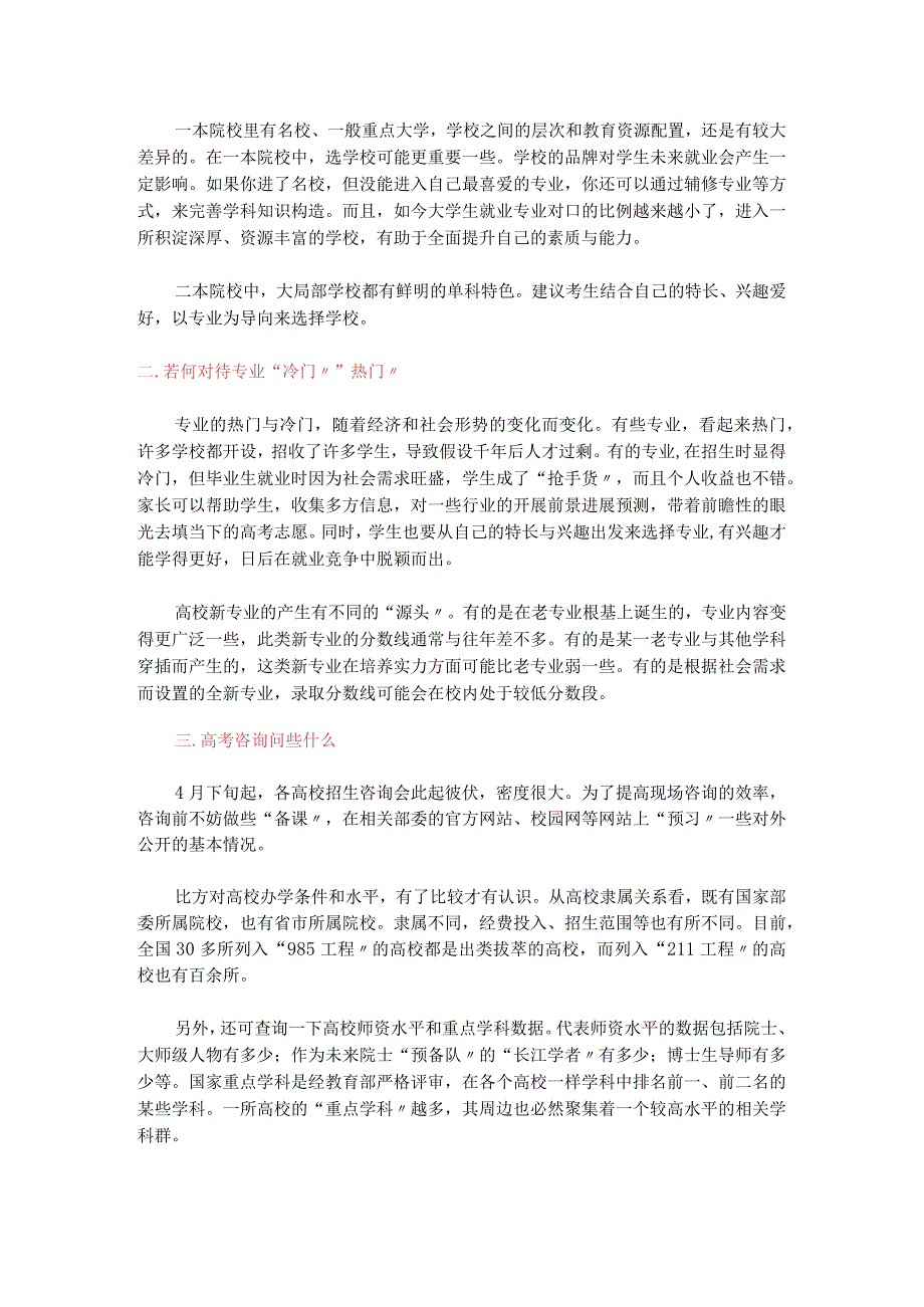 电气工程以与自动化专业描述.docx_第2页