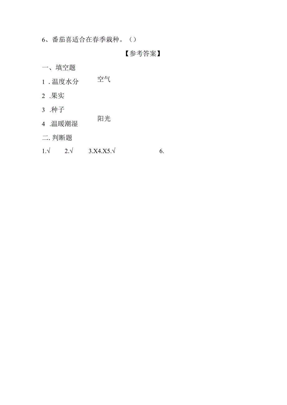 苏教版小学三年级科学下册《种子发芽了》自学练习题及答案.docx_第3页