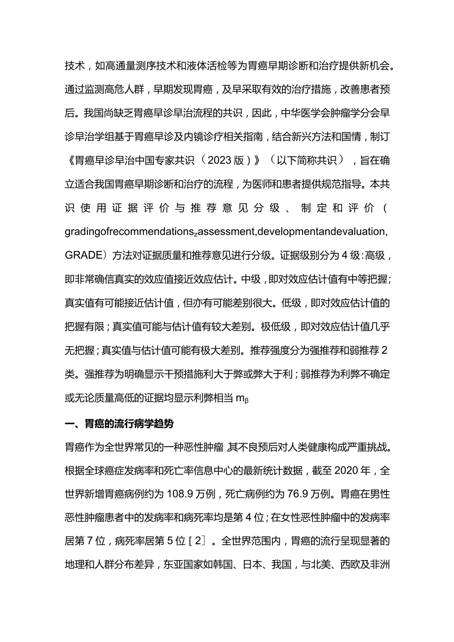 最新：胃癌早诊早治中国专家共识.docx_第2页