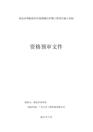 某工程项目施工招标文件.docx