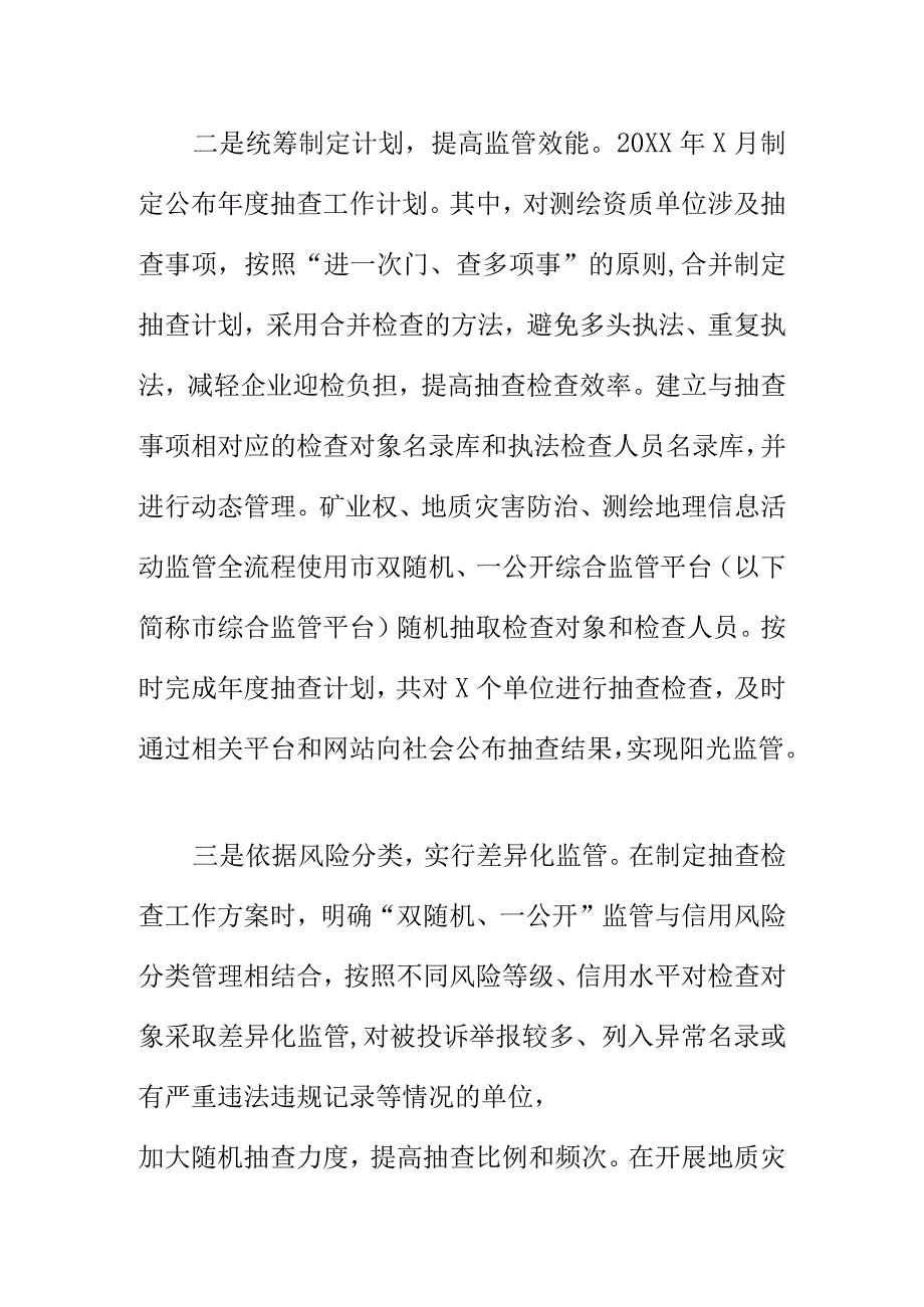 X市规划和自然资源部门开展双随机一公开监管工作新亮点.docx_第2页