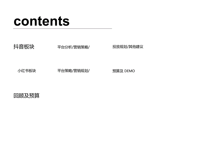 营销策划-广禾堂-早燕晚胶盏营销种草方案2023.docx_第3页