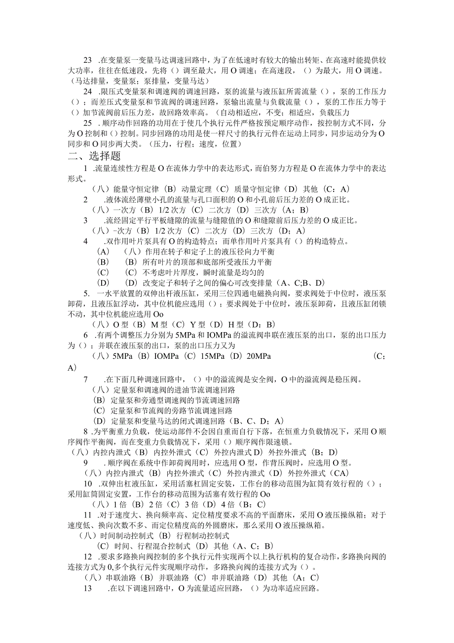 海洋大学液压重点考试题库.docx_第2页