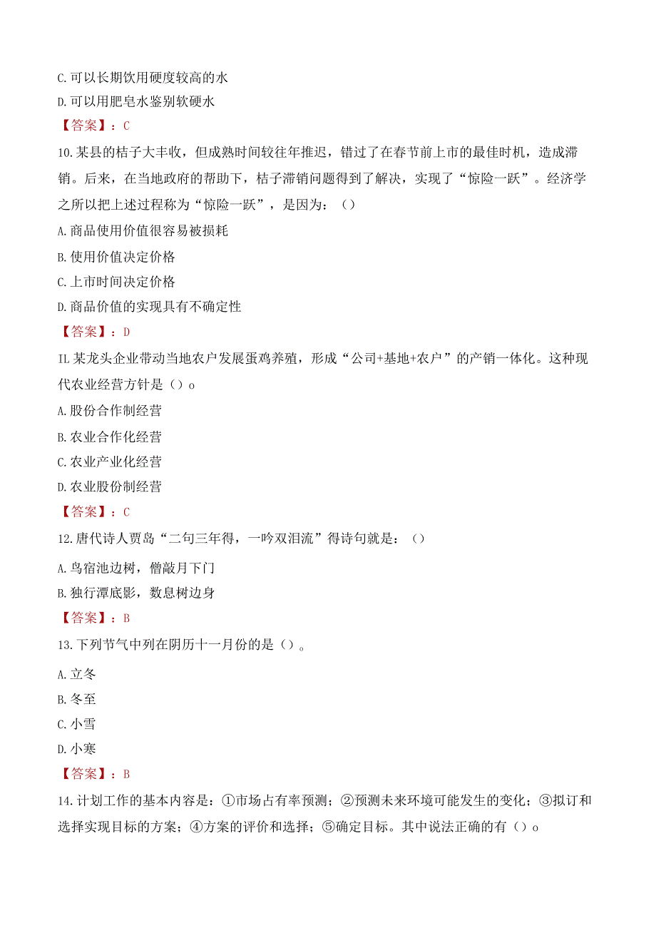 江西警察学院招聘考试题库2024.docx_第3页