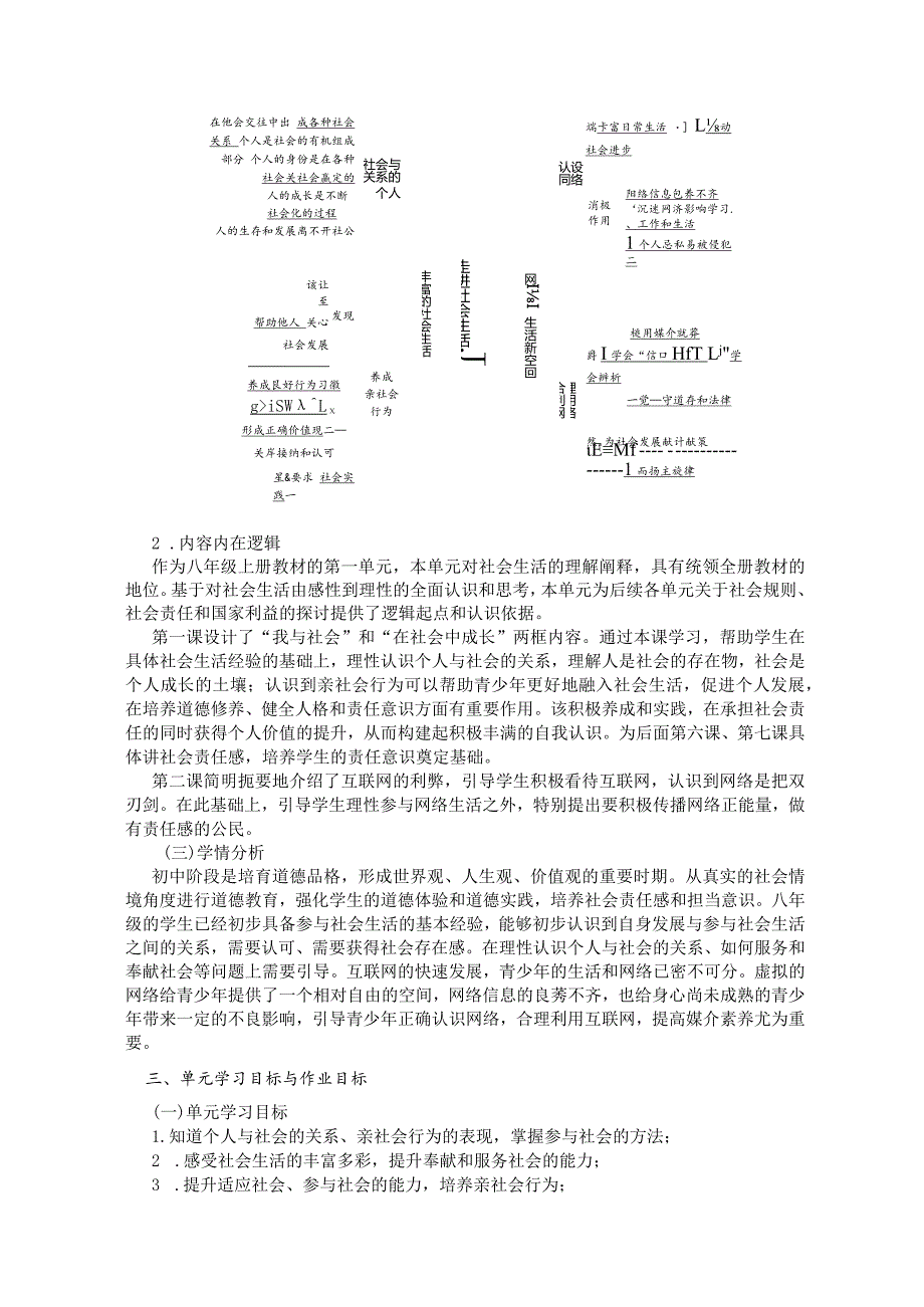 统编版八上《道德与法治》单元作业设计(21页).docx_第2页