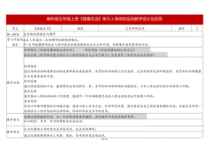 教科版五年级科学上册第四单元第二课时教学设计我们的身体.docx