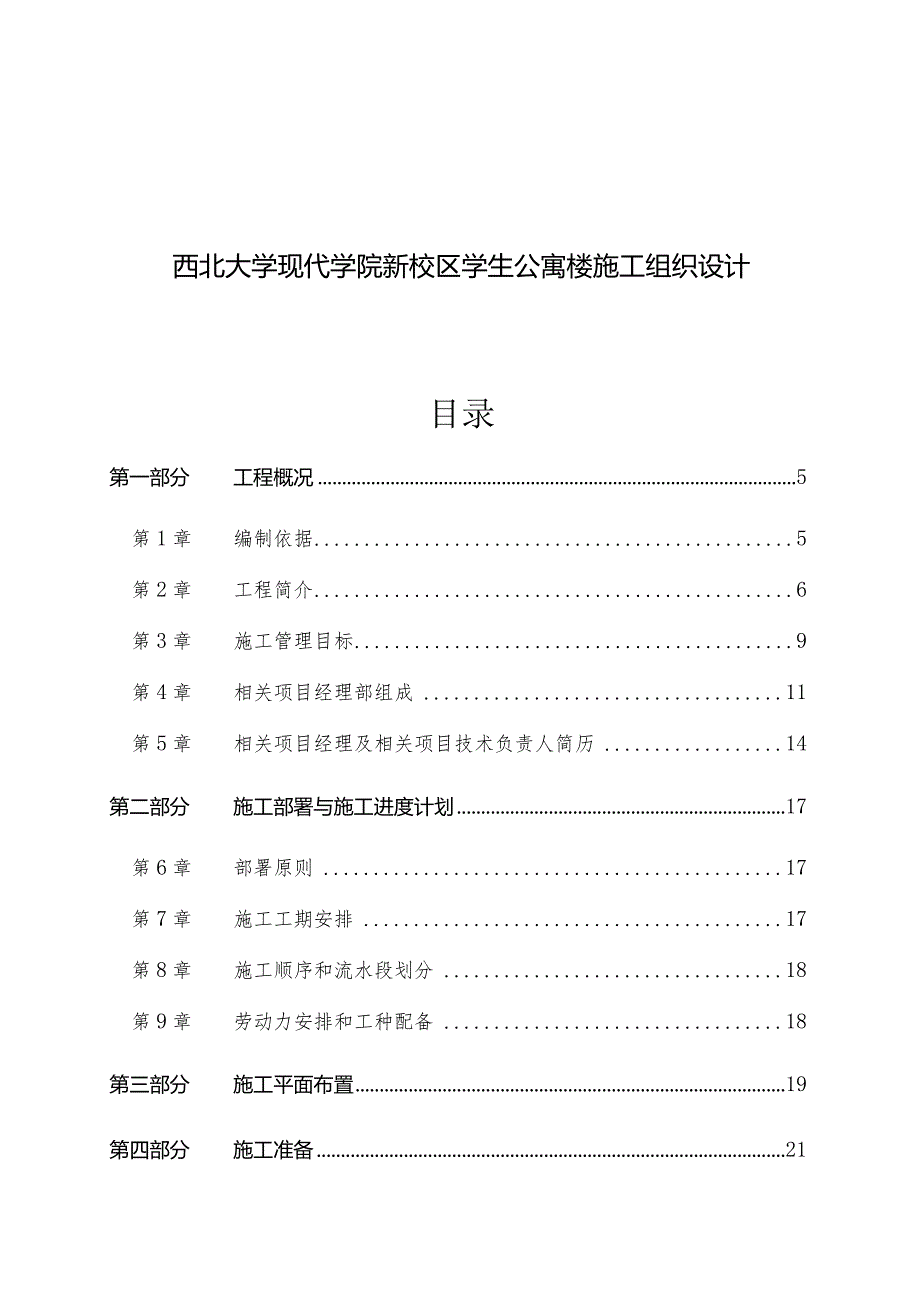 某学院学生公寓楼施工设计.docx_第1页