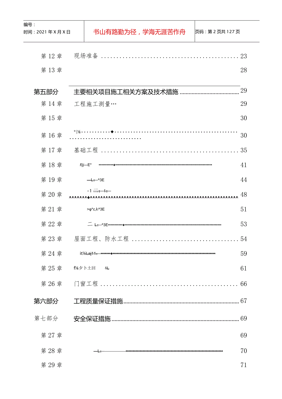 某学院学生公寓楼施工设计.docx_第3页