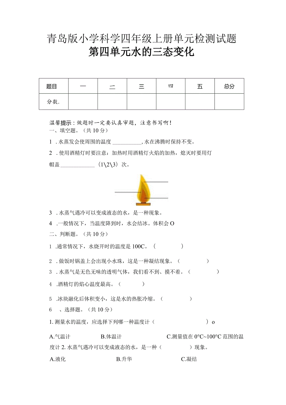 第四单元水的三态变化（试卷）青岛版科学四年级上册单元检测B卷.docx_第1页