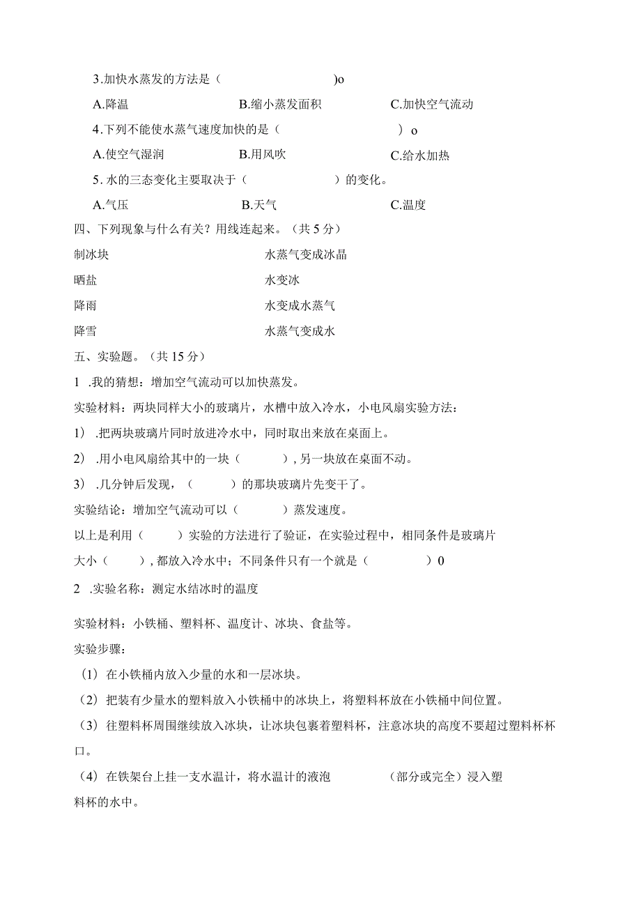 第四单元水的三态变化（试卷）青岛版科学四年级上册单元检测B卷.docx_第2页