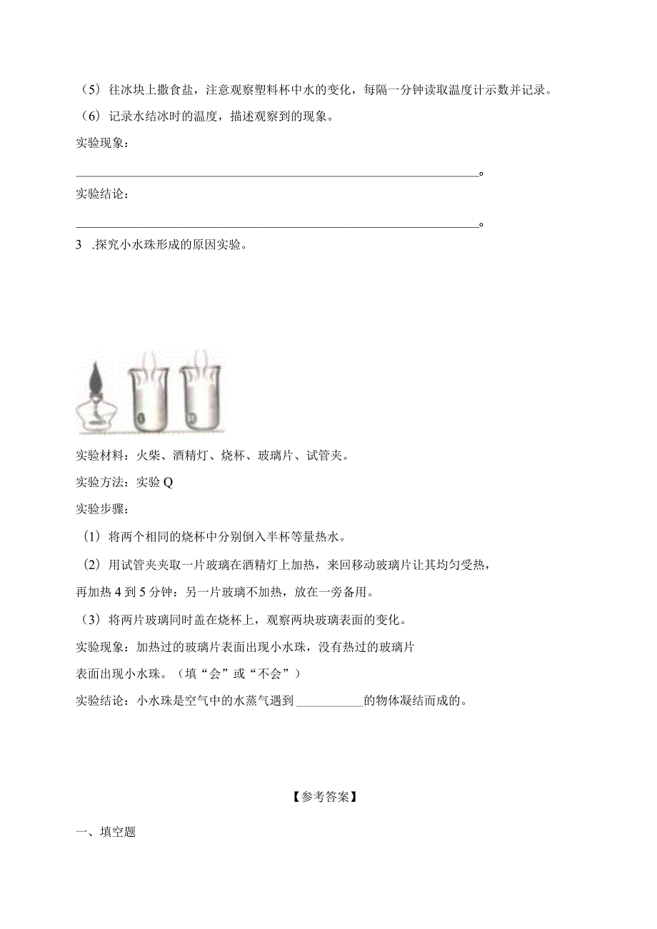 第四单元水的三态变化（试卷）青岛版科学四年级上册单元检测B卷.docx_第3页