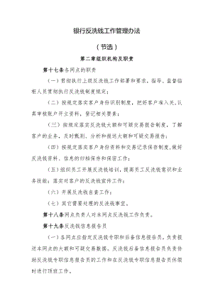 银行反洗钱工作管理办法.docx