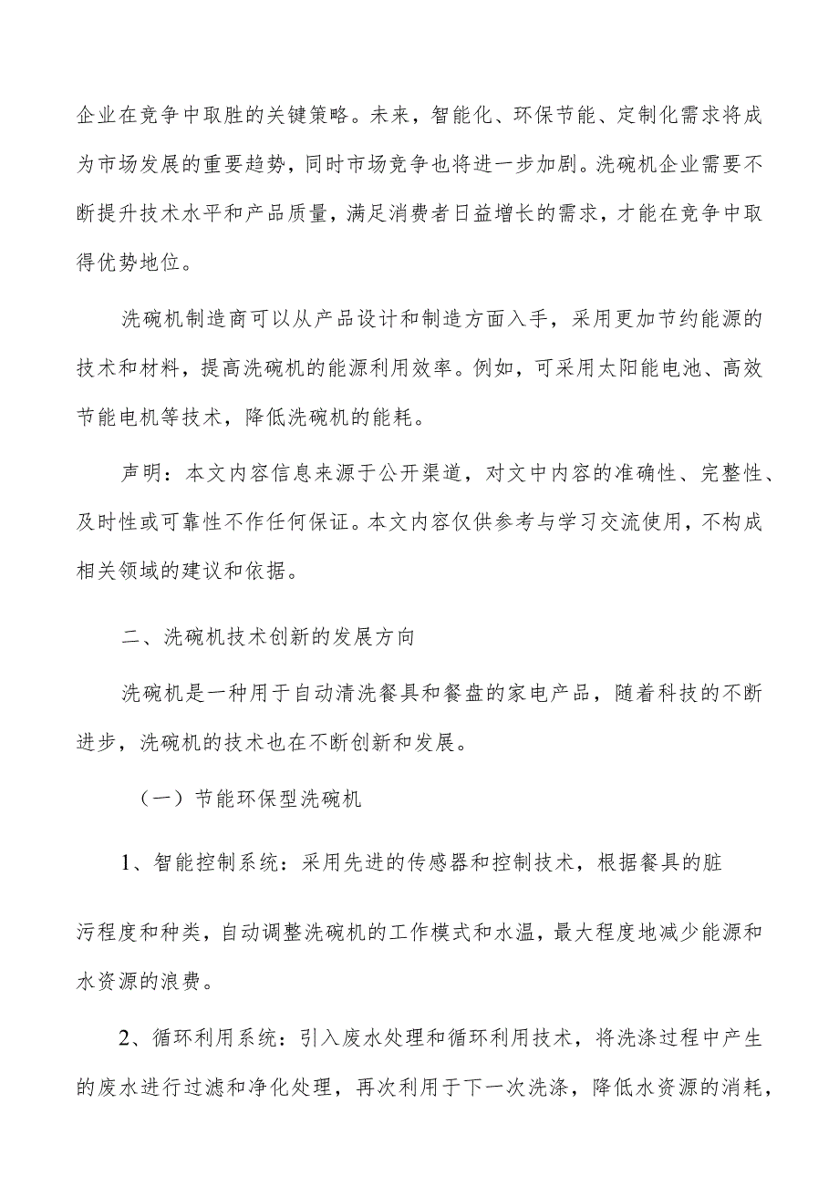 洗碗机技术创新的发展方向.docx_第2页