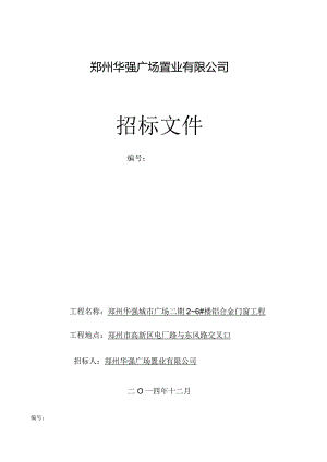 某广场置业有限公司招标文件.docx