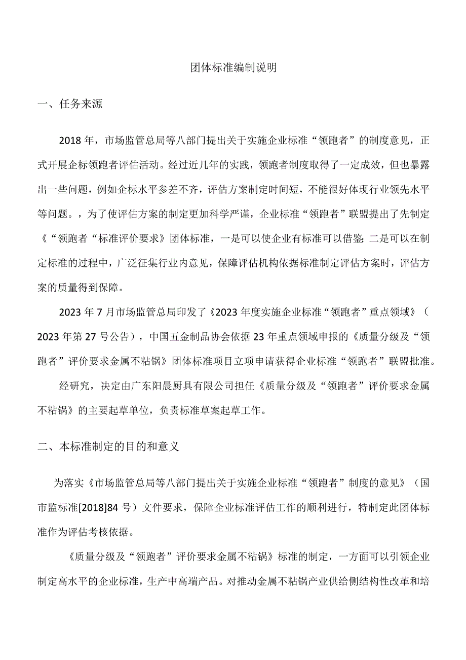 质量分级及领跑者评价要求金属不粘锅编制说明.docx_第2页