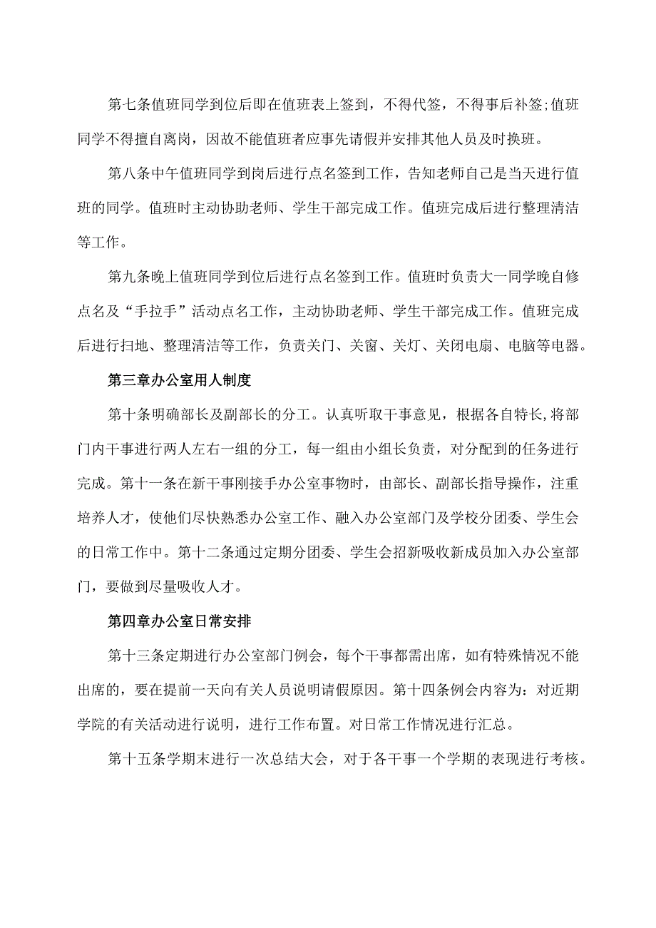 XX信息工程职业技术学院分团委、学生会办公室部门规章制度（2023年）.docx_第2页