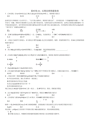 限时训练08：近期高频错题集锦.docx