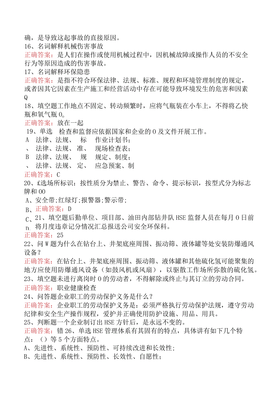 钻井HSE管理培训考试：钻井HSE管理培训考试考试题.docx_第3页