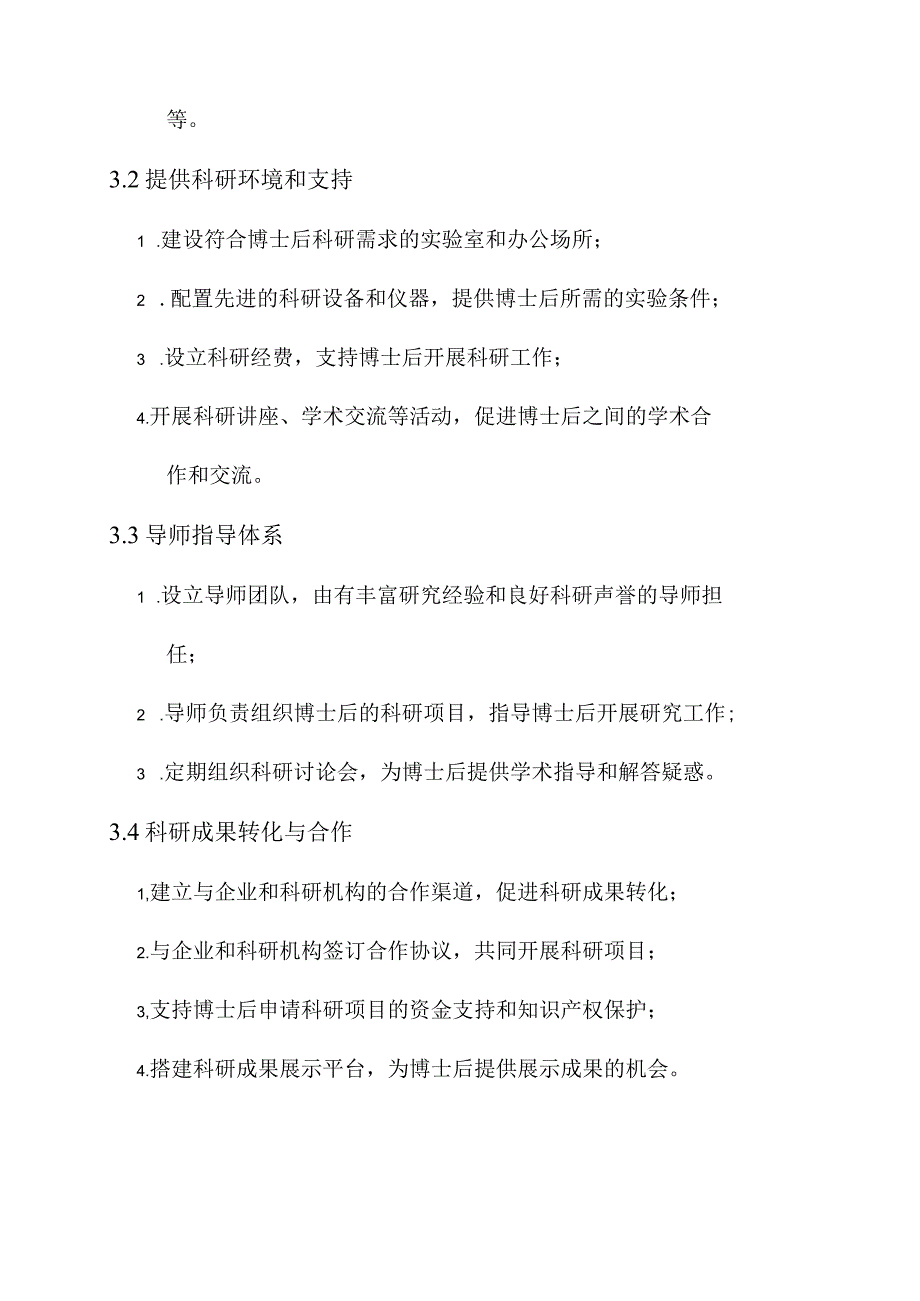 中山博士后工作站建设方案.docx_第2页