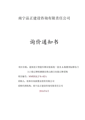 道闸设立智能车牌识别系统招投标书范本.docx