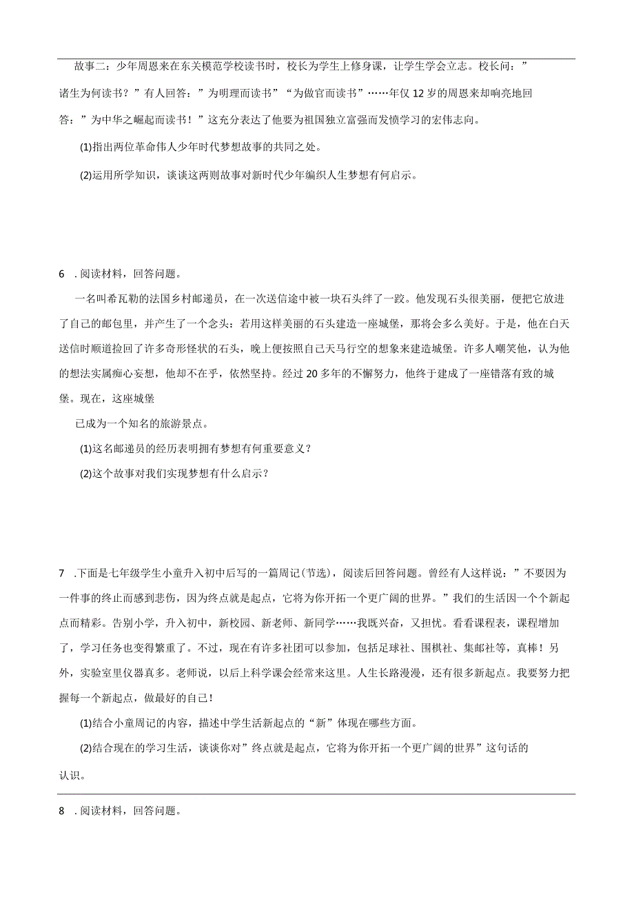 统编版七年级上册道德与法治期末材料分析题专题训练.docx_第3页