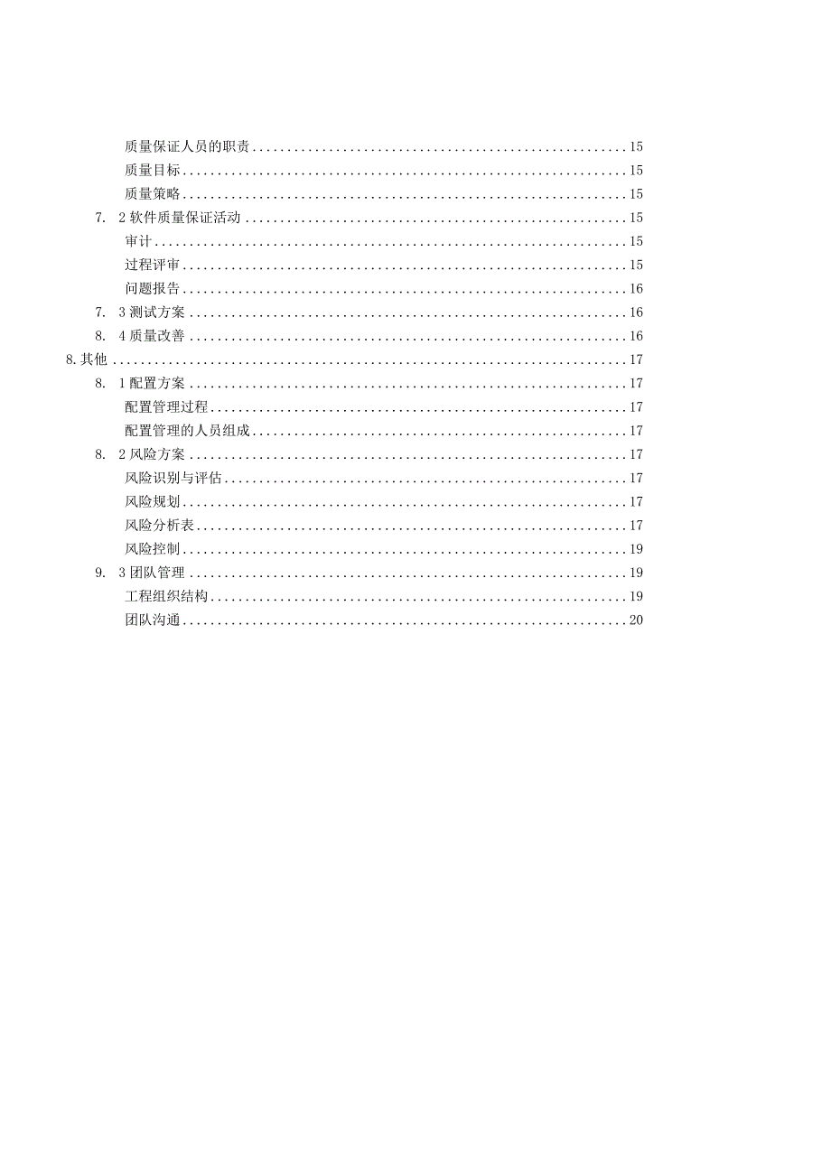 旅游管理程序-软件项目管理大作业.docx_第2页