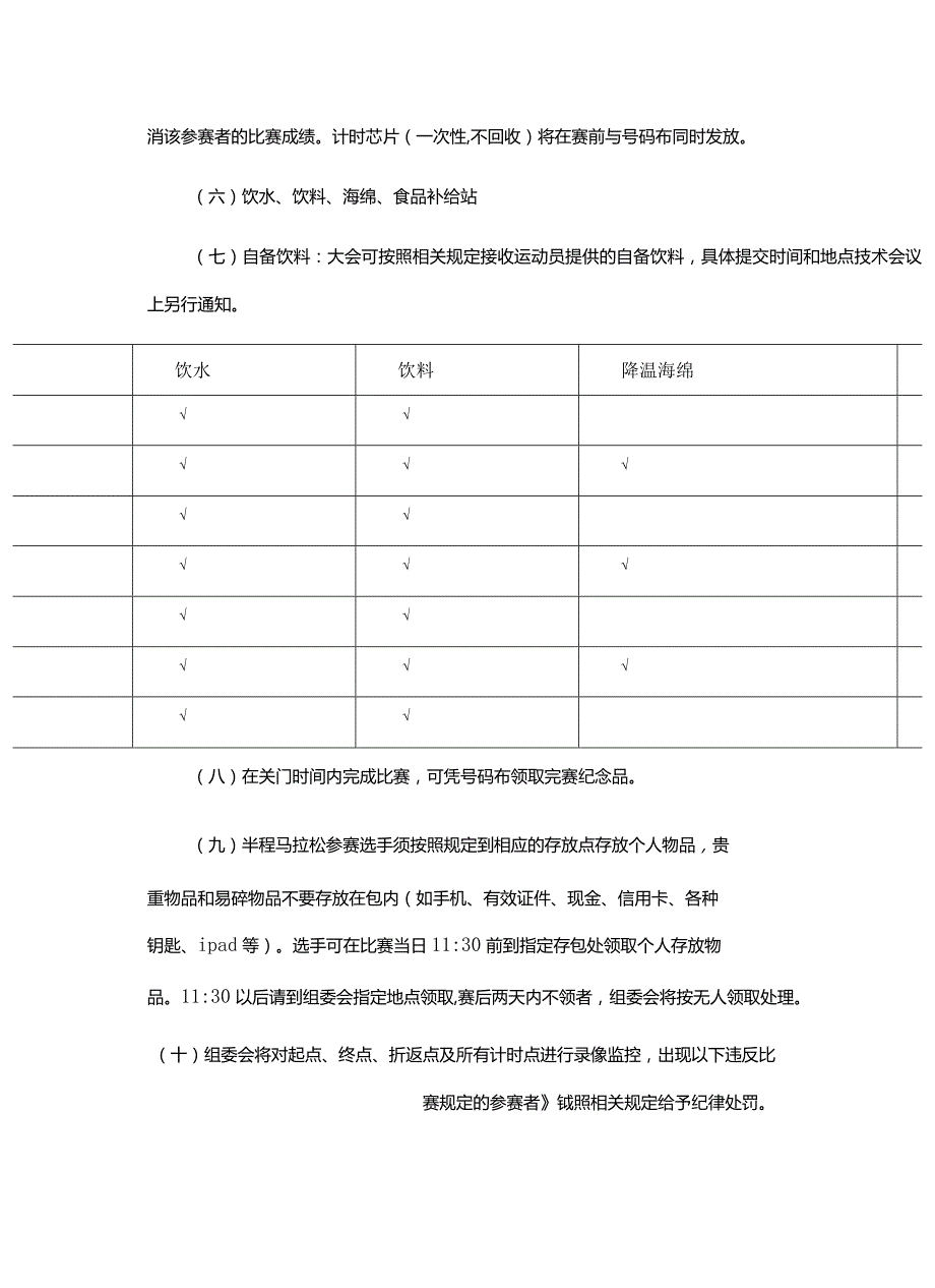 重庆市第七届运动会半程马拉松比赛竞赛规程.docx_第3页