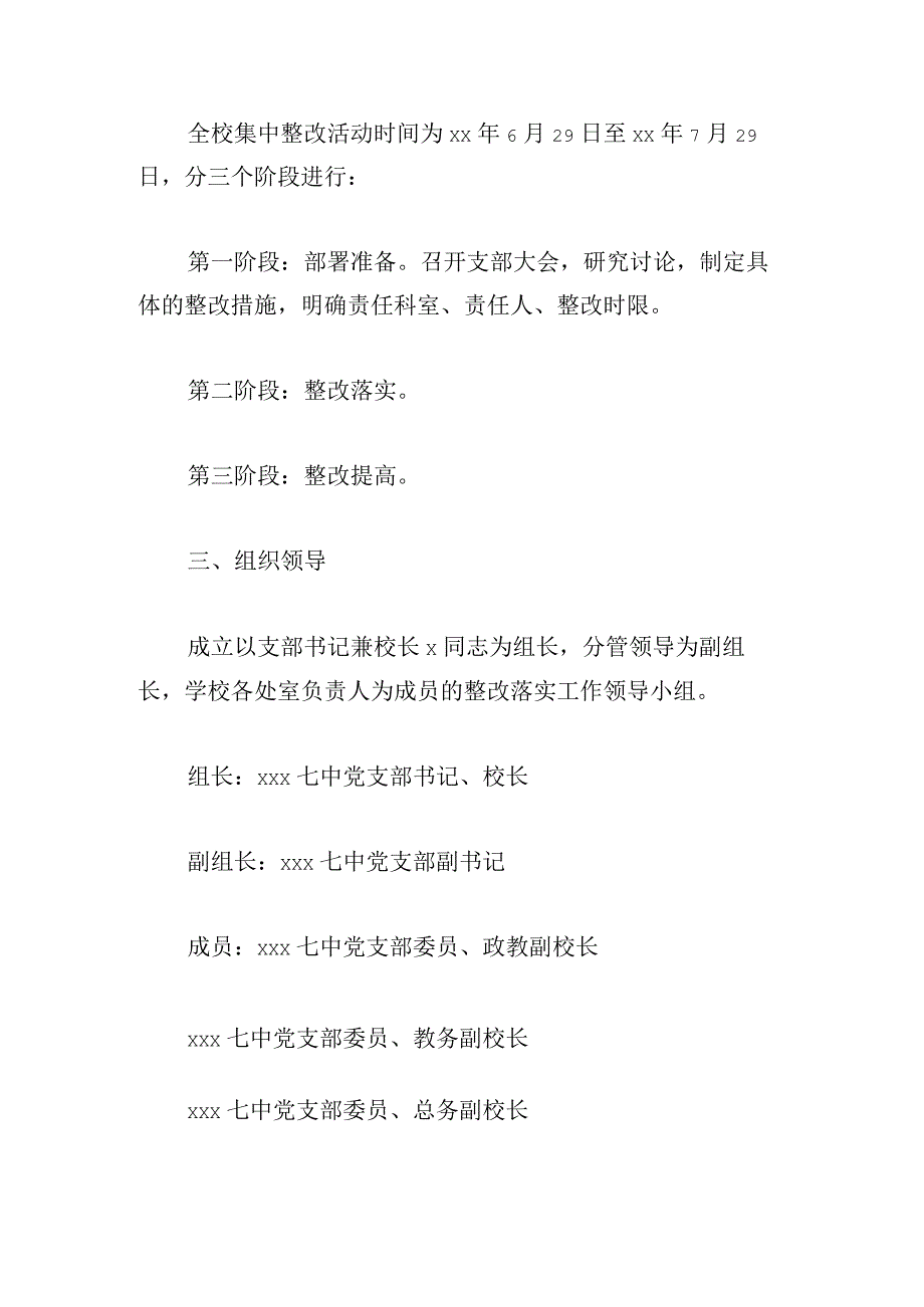 校领导班子关于落实区委第二巡察组巡察反馈意见的整改方案.docx_第2页