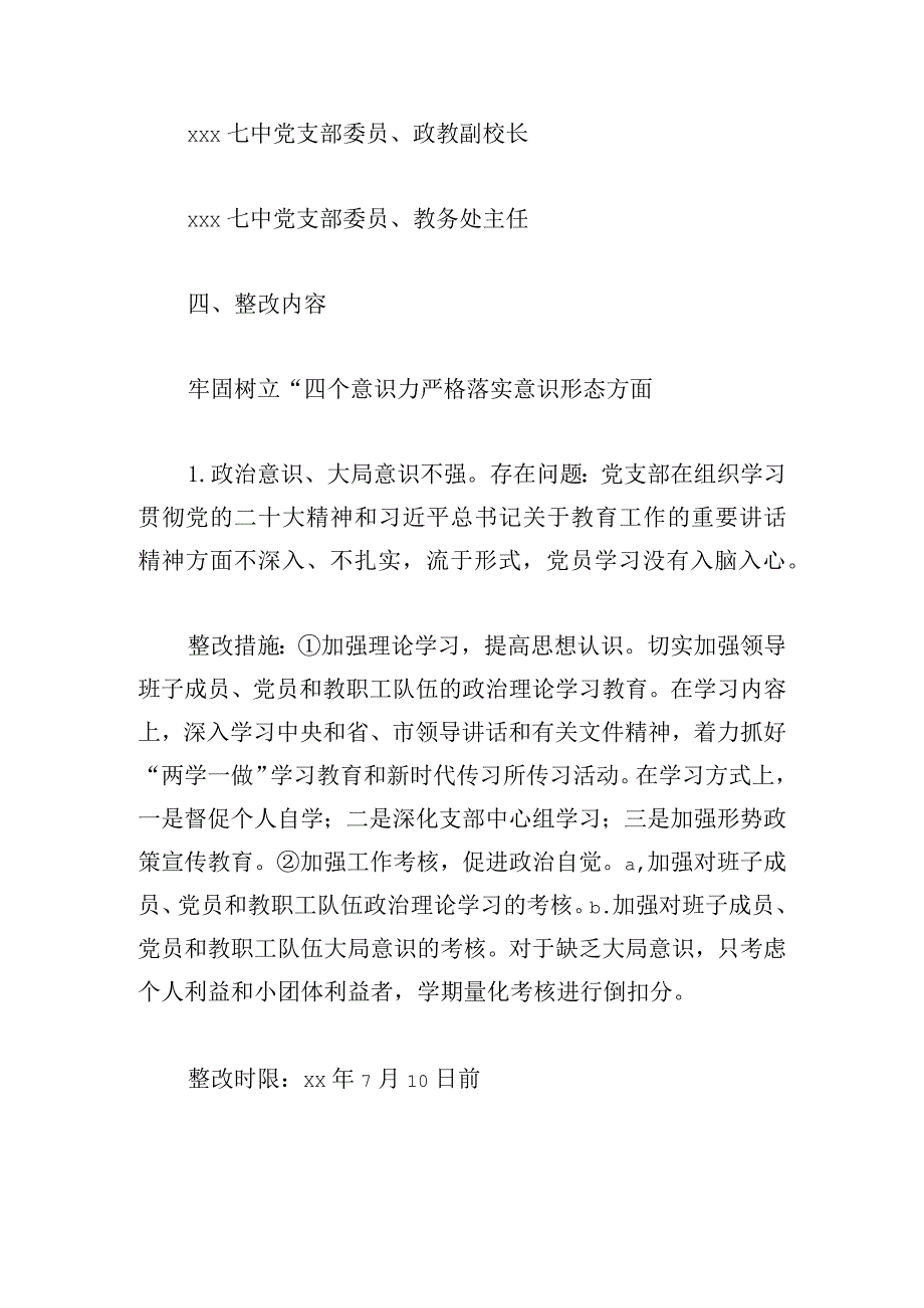 校领导班子关于落实区委第二巡察组巡察反馈意见的整改方案.docx_第3页