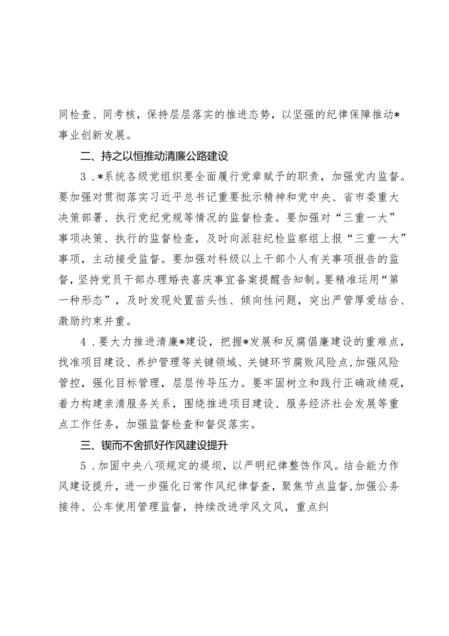 2024年党风廉政建设暨纪检监察工作要点.docx_第2页