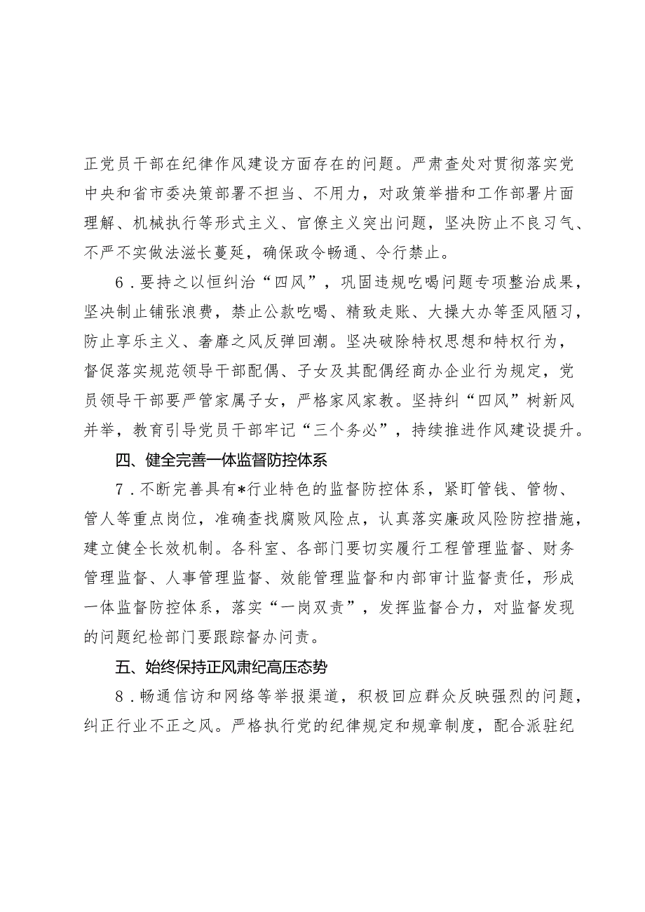 2024年党风廉政建设暨纪检监察工作要点.docx_第3页