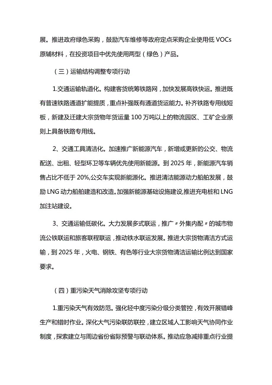 环境空气质量持续改善和达标攻坚行动计划.docx_第3页