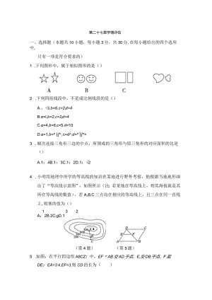 第二十七章相似学情评估卷（含答案）.docx