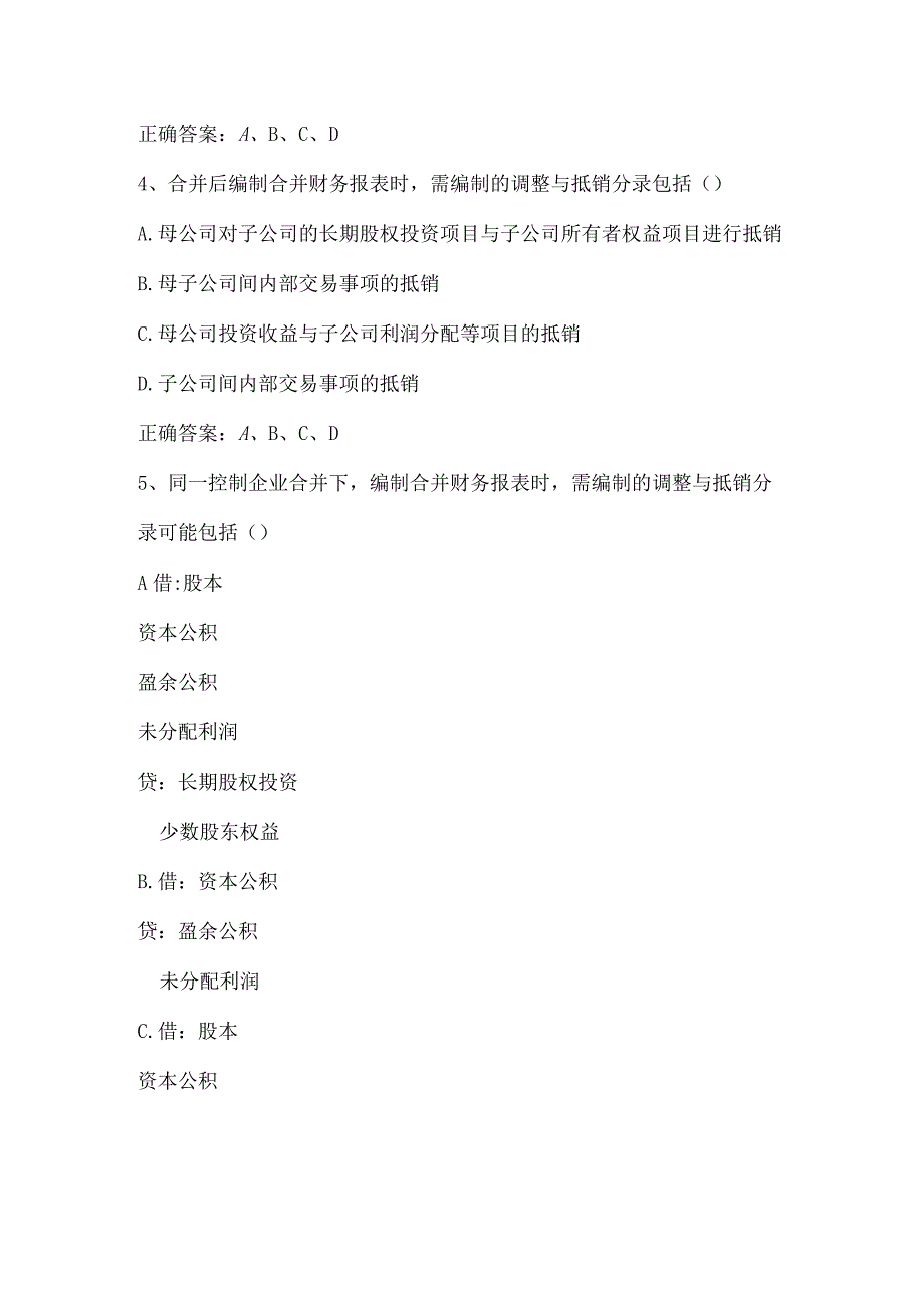 高级财务会计（合并日和合并日后合并财务报表的编制）单元测试及答案.docx_第2页