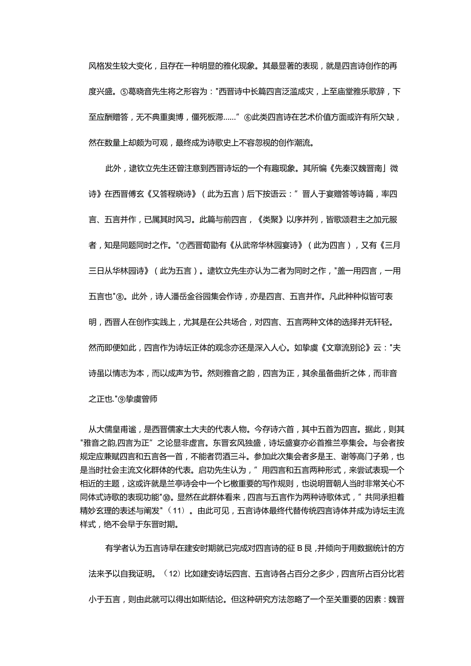 魏晋南朝六代正史引五言诗考论-ResearchontheFive-CharacterPoemsCitedintheAuthorizedHistoryBooksoftheSixDynastieso.docx_第3页