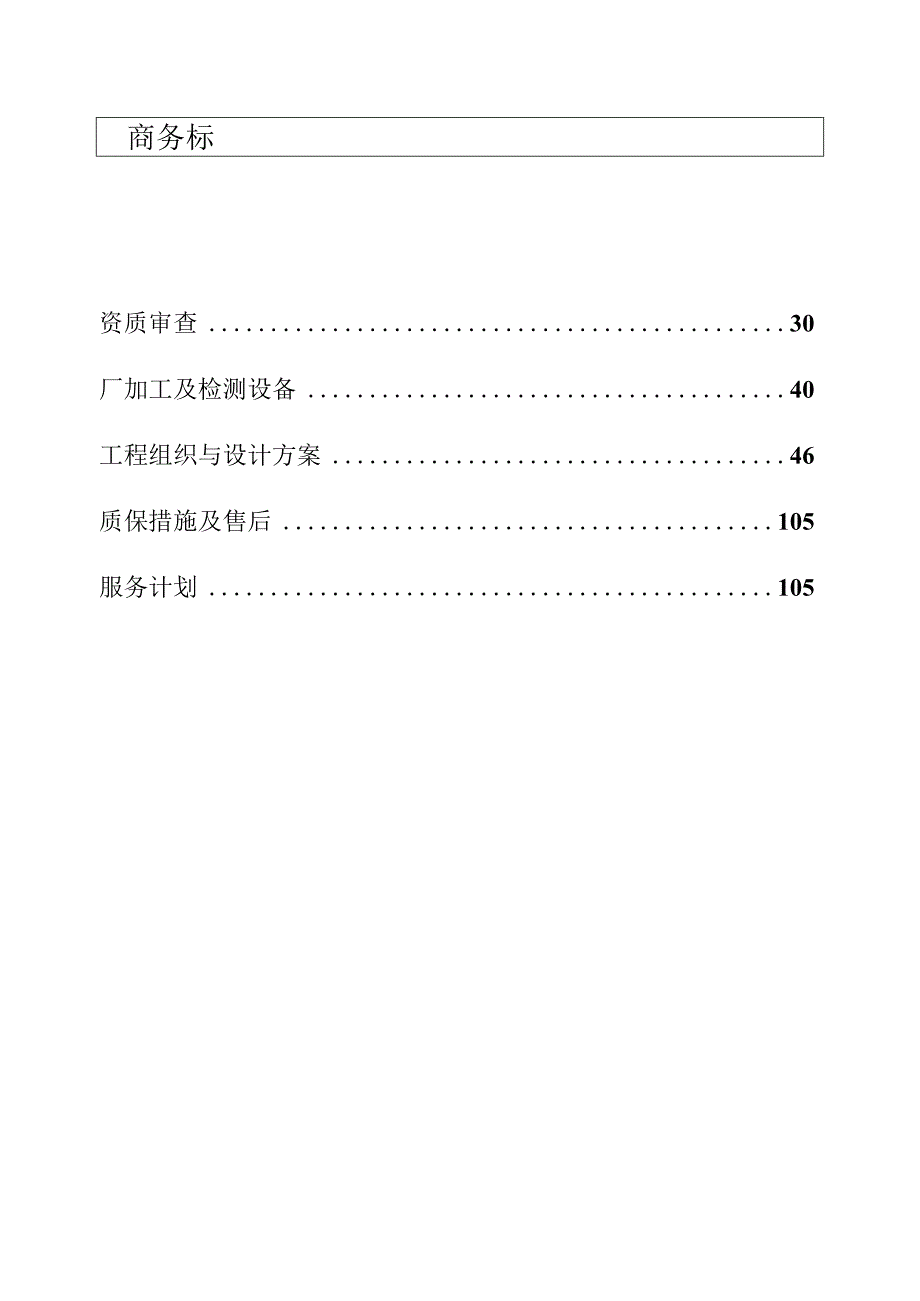 某建筑装饰工程有限公司铝合金门窗投标书文件.docx_第2页