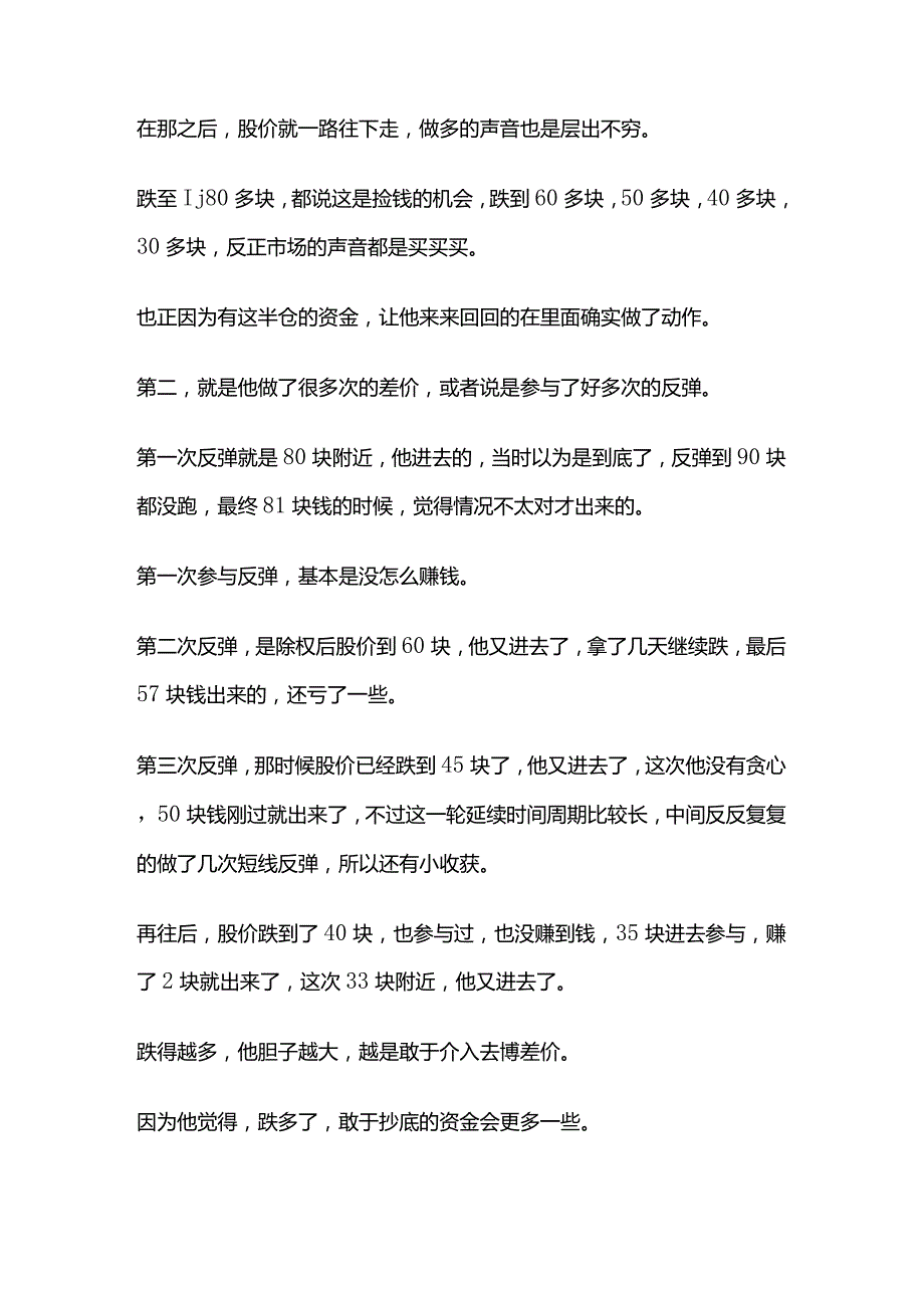 股市丨深度被套如何自救.docx_第2页