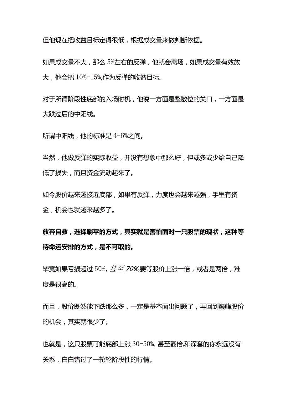 股市丨深度被套如何自救.docx_第3页